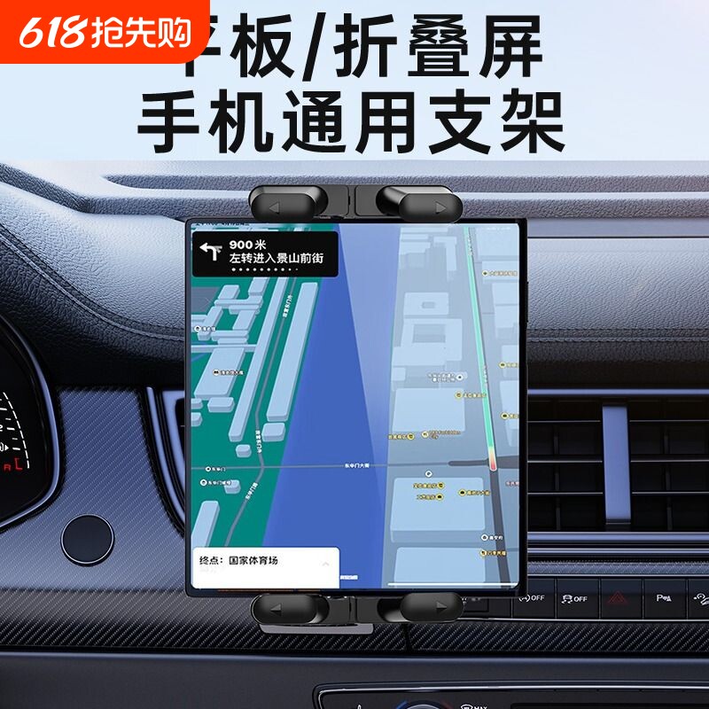车载平板支架ipad手机折叠屏支撑架汽车内车用吸盘出风口后排大屏