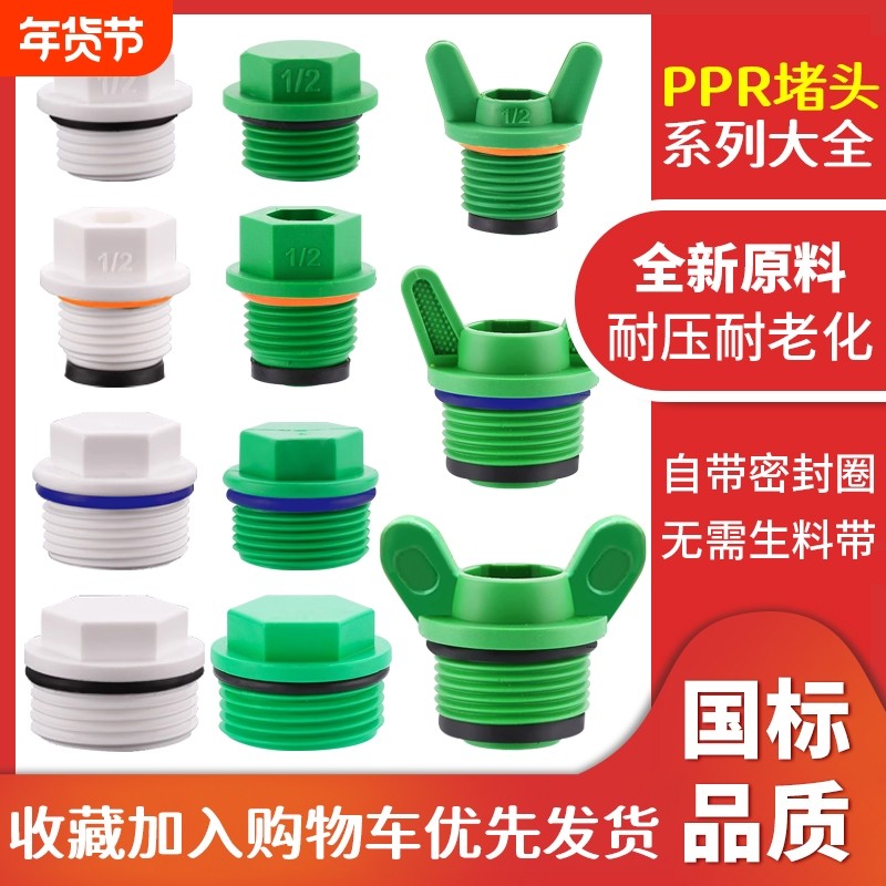 PPR内丝堵头加厚带皮圈水管堵帽4分6分1寸水管堵塞试压闷头管配件