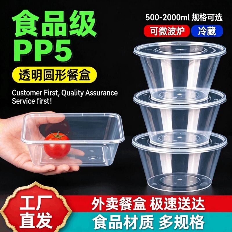 一次性透明塑胶餐盒PP5食品级材质方形圆形规格齐全耐高温可冷藏