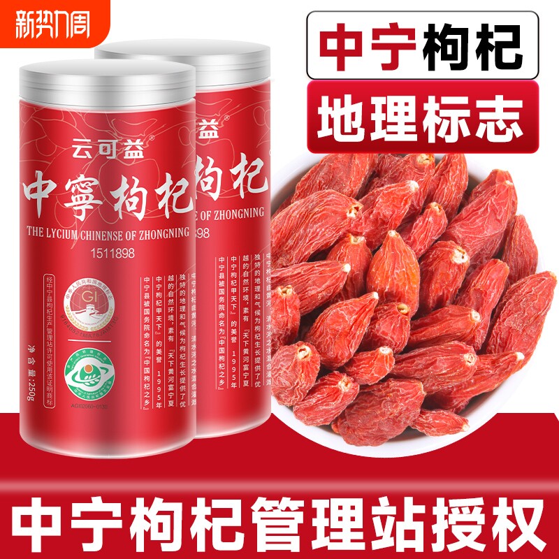 【地理标志产品】宁夏中宁特优级红枸杞子500g不熏硫红苟杞茶泡水