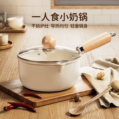 小奶锅不粘锅婴儿宝宝辅食小汤锅煮面泡面煎煮蒸家用燃气灶电磁炉