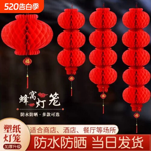 元旦大红灯笼挂饰春节新年户外蜂窝连串树上过年结婚喜庆装饰氛围