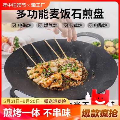 加厚麦饭石烤盘电磁炉|明火通用