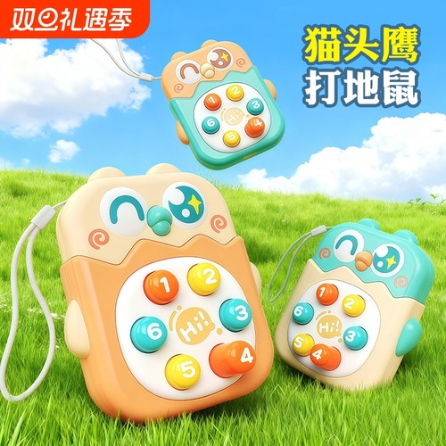 掌上儿童打地鼠敲敲乐早教迷你男