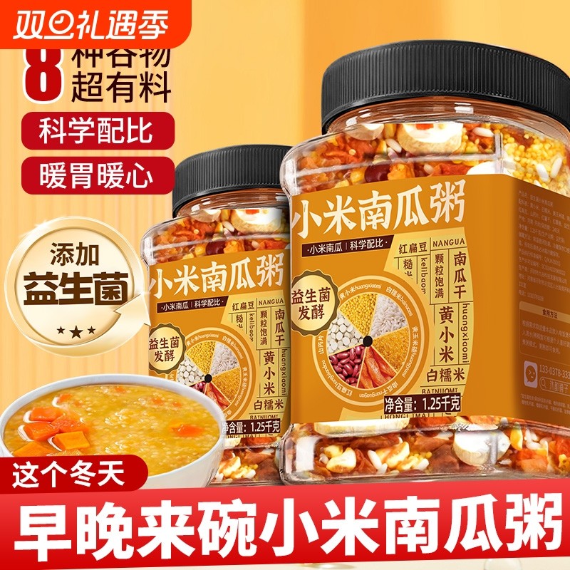 小米南瓜粥自煮养胃五谷杂粮熬粥原料组合孕妇粗粮月子粥营养早餐