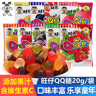 QQ糖喜糖零食糖果旺仔小吃解馋20g小包装软糖混合童年好吃砂糖