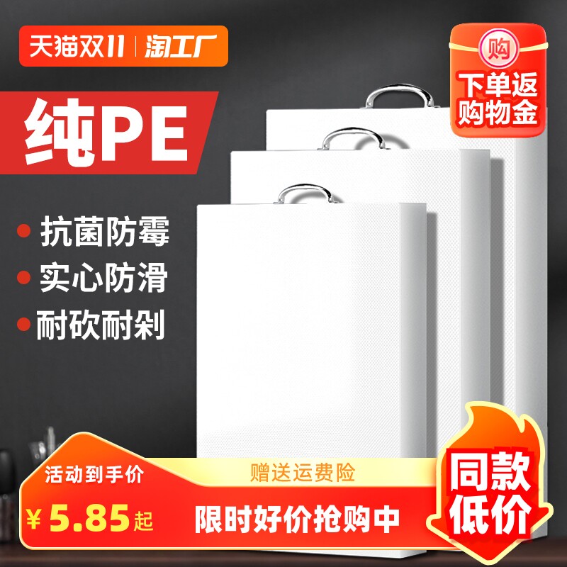荣事达菜板家用抗菌防霉加厚切菜板厨房塑料pe砧板案板刀板占粘板属于什么档次？