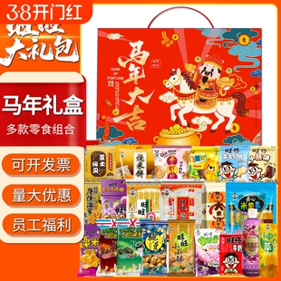 旺旺零食大礼包旺仔仙贝雪饼礼盒装年货儿童生日礼物马年送礼休闲