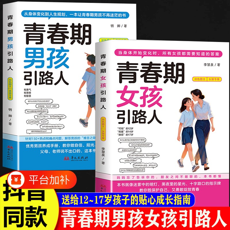 抖音同款青春期男孩引路人女孩正版书籍成长手册送给叛逆期青少年的枕