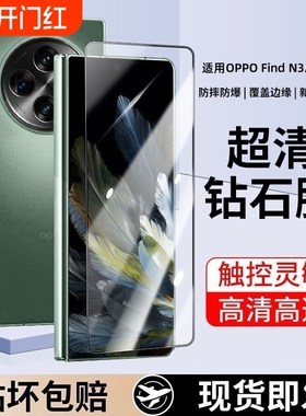 适用OPPOFindn5外屏钢化膜findn3防窥手机膜oppo折叠屏find新款n5保护全包外屏高清0pp0贴Fand3n铰链背膜内屏
