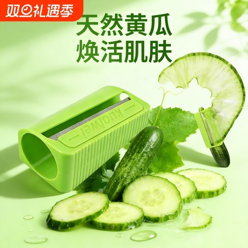 黄瓜刨卷器diy面膜制作美容工具黄瓜敷脸切片刨片削皮卷笔刀神器