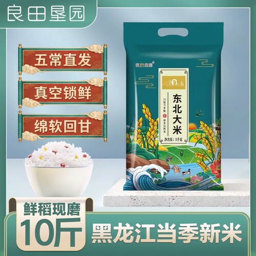 东北大米5kg黑龙江当季新米