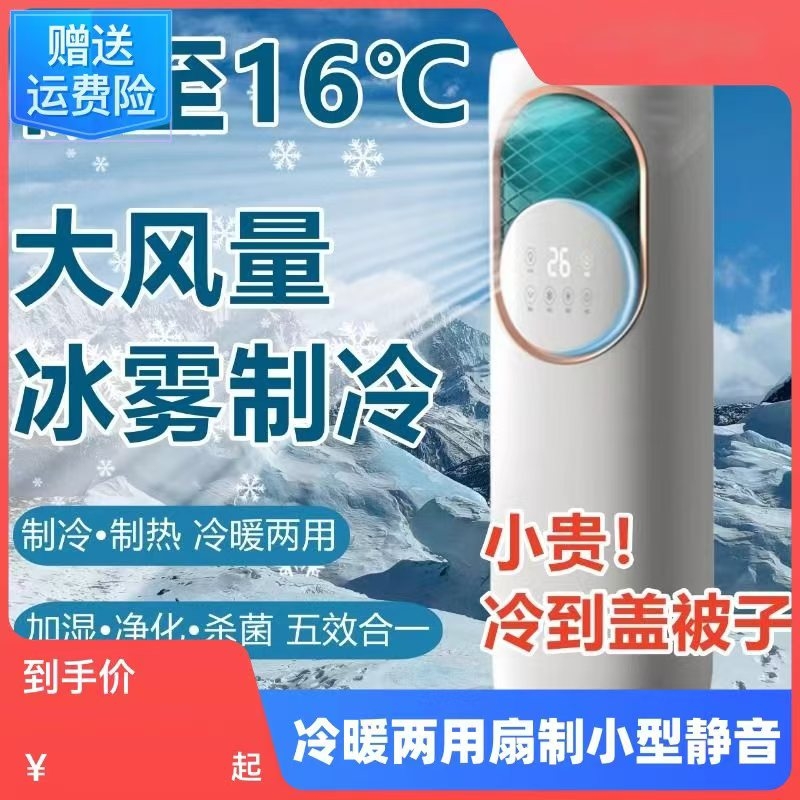 空调扇冷暖两用取暖器冷风机移动制冷风扇一体机小空调扇家用制热