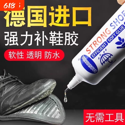 高强力补鞋胶树脂软胶万能鞋胶沾