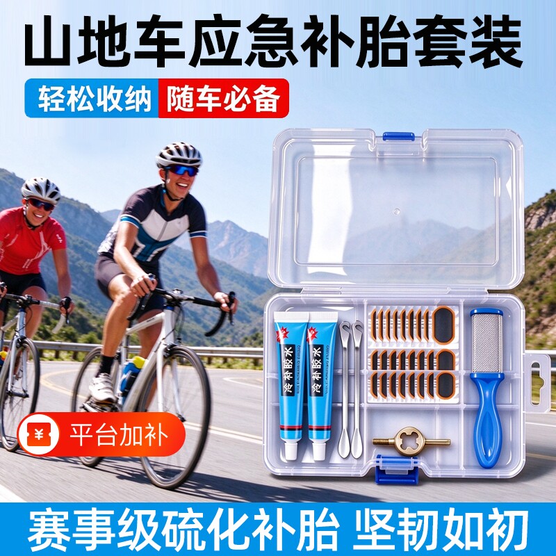 自行车补胎工具山地车补胎工具包套装补内胎专用胶水公路车多功能