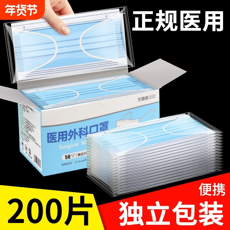 口罩医用医疗正品单独包装女高颜值透气夏防护白色外科灭菌级正规