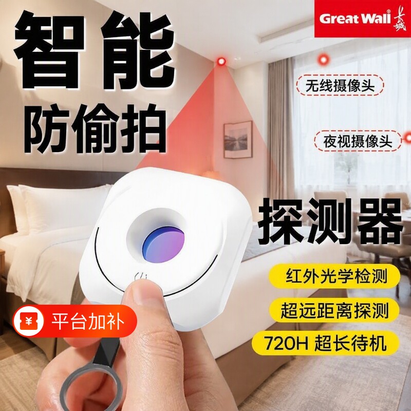 摄像头智能酒店防窥探测仪防偷摄神器防偷拍红外线信号检测器隐藏