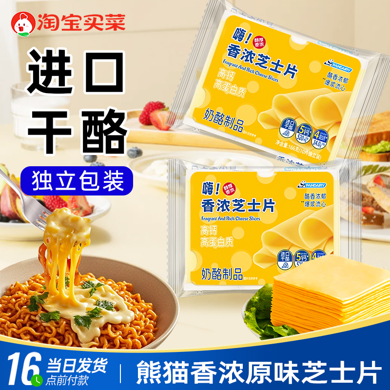 熊猫芝士片20片独立包装香浓原味芝士片奶酪制品火鸡面汉堡搭档