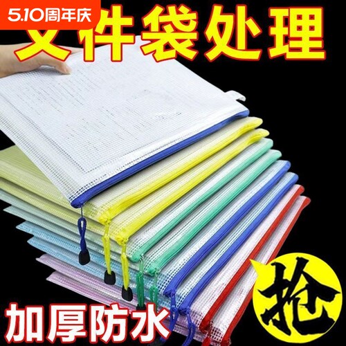 透明文件袋拉链式|296人收藏