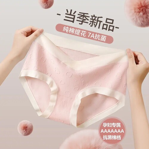 7AV型低腰抗菌无痕女三角裤怀孕期托腹孕早期孕晚期孕妇内裤抑菌