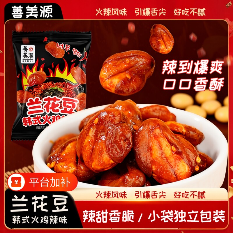 火鸡面味兰花豆辣味蚕豆休闲零食下酒菜香酥馋豆炒货散装小包油炸