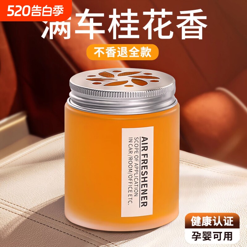 桂花车载香薰2026新款固体香膏持久留香车用汽车香水高档车内香氛