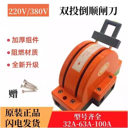 双向双投闸刀开关220V单相家用倒顺开关双电源转换切换负载