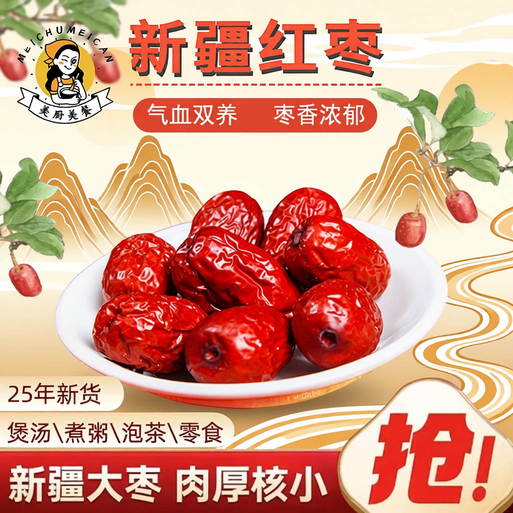 正宗新疆和田大枣红枣干货农家自产饱满煲汤煮粥食材有机优质新货