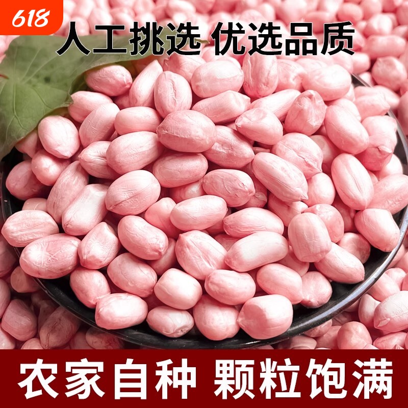 25年新货白沙花生米现剥精选特级大粒粉红皮不带壳榨油白沙花生