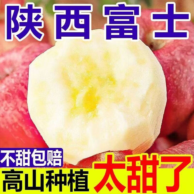 正宗陕西红富士脆甜冰糖心丑苹果大果当季应季新鲜水果整箱批发价