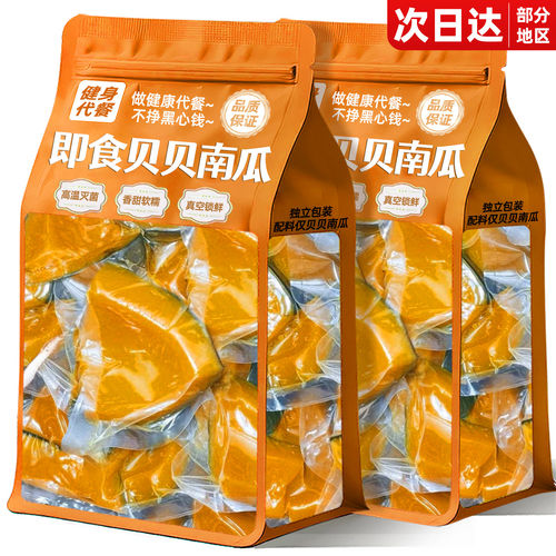 贝贝南瓜粗粮早餐减0脂肥期代餐开袋即食真空包装零食品健康饱腹