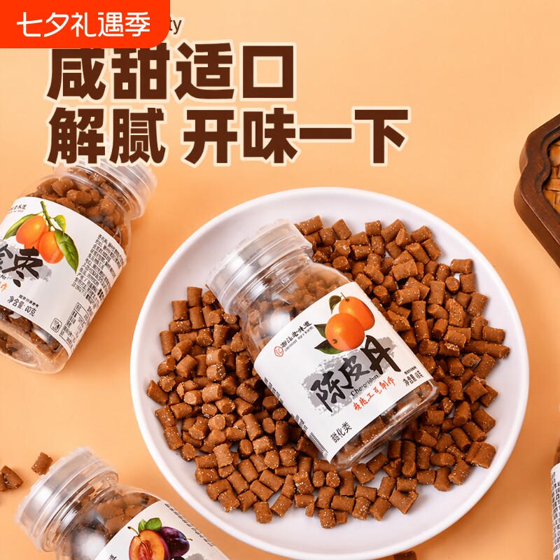 潮汕陈皮丹老鼠屎瓶装猴王丹盐金枣零食童年小时候的怀旧甘草西梅