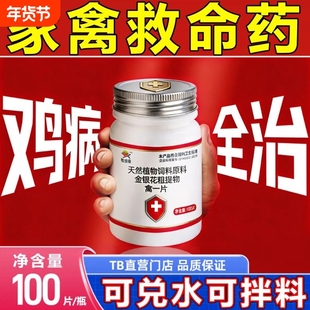 鸡病全治养鸡专用药家禽发烧流感冒拉稀呼噜鸡瘟新城疫鸡鸭鹅急救