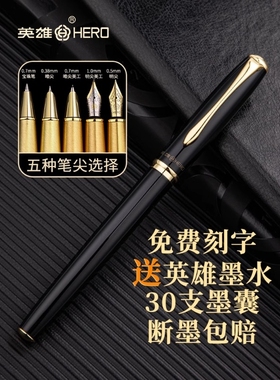 英雄书法988A学生专用墨水礼盒钢笔书写商务办公美工明尖练字男士高档送礼礼品企业刻字签字笔金笔吸墨红色