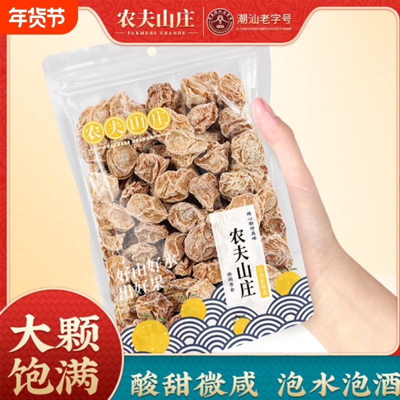 农夫山庄甘甜话梅正宗九制话梅皇干孕妇蜜饯咸酸梅子乌梅青梅酸甜
