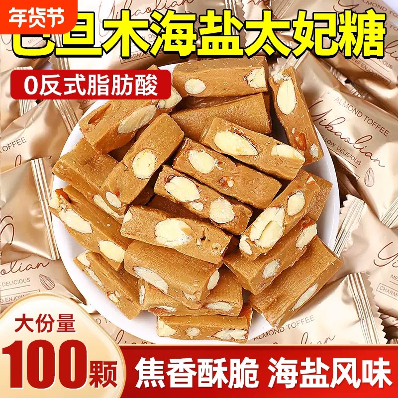 巴旦木海盐太妃糖焦糖法式扁桃仁坚果酥糖果儿童零食纯手工健康,零食/坚果/特产,传统糖果,淘宝优惠券,粉丝福利购,淘宝优惠卷