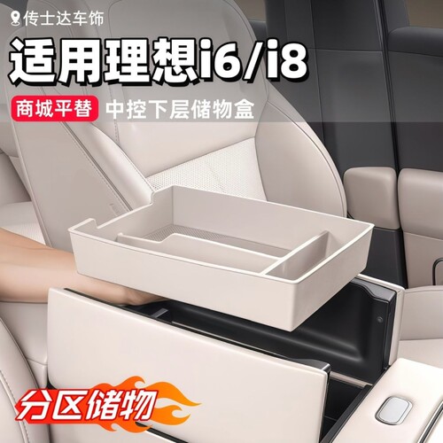 适用于理想i6扶手箱储物盒中控无线充硅胶收纳盒车内用品装饰配件