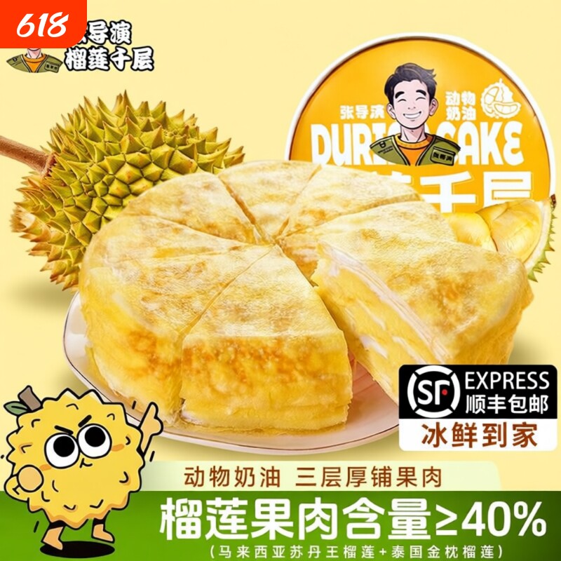 张导演榴莲千层蛋糕动物奶油苏丹王金枕厚铺糕点新鲜手工冷冻烘焙