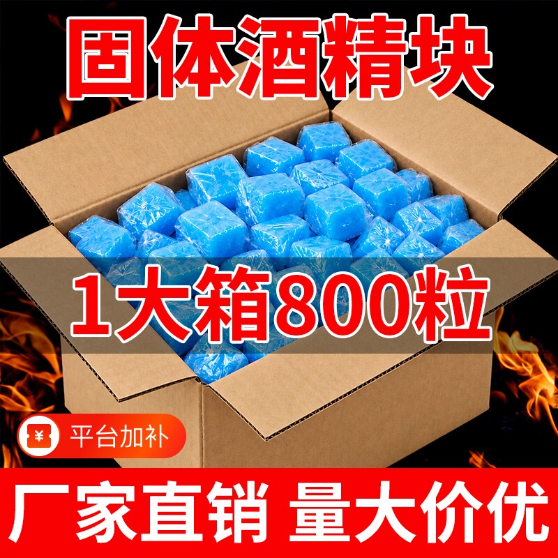 固体酒精块餐饮耐烧商用固态燃料蜡小火锅炉干锅烤鱼引火块专用