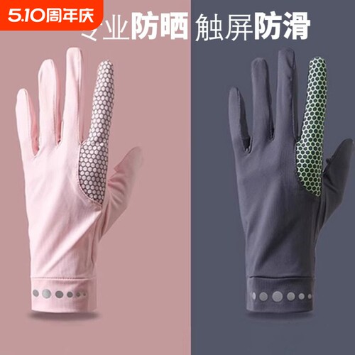 男女夏季冰丝防晒手套