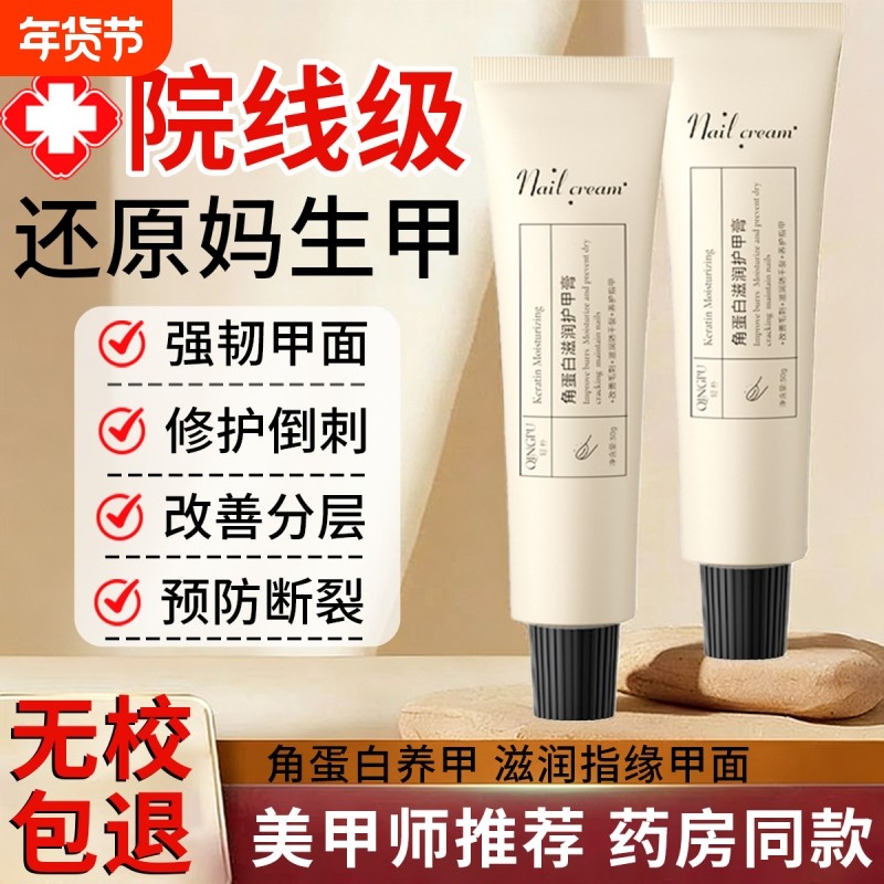 角蛋白护甲膏养甲床防倒刺护甲霜拉长游离线护甲油养指甲指缘油