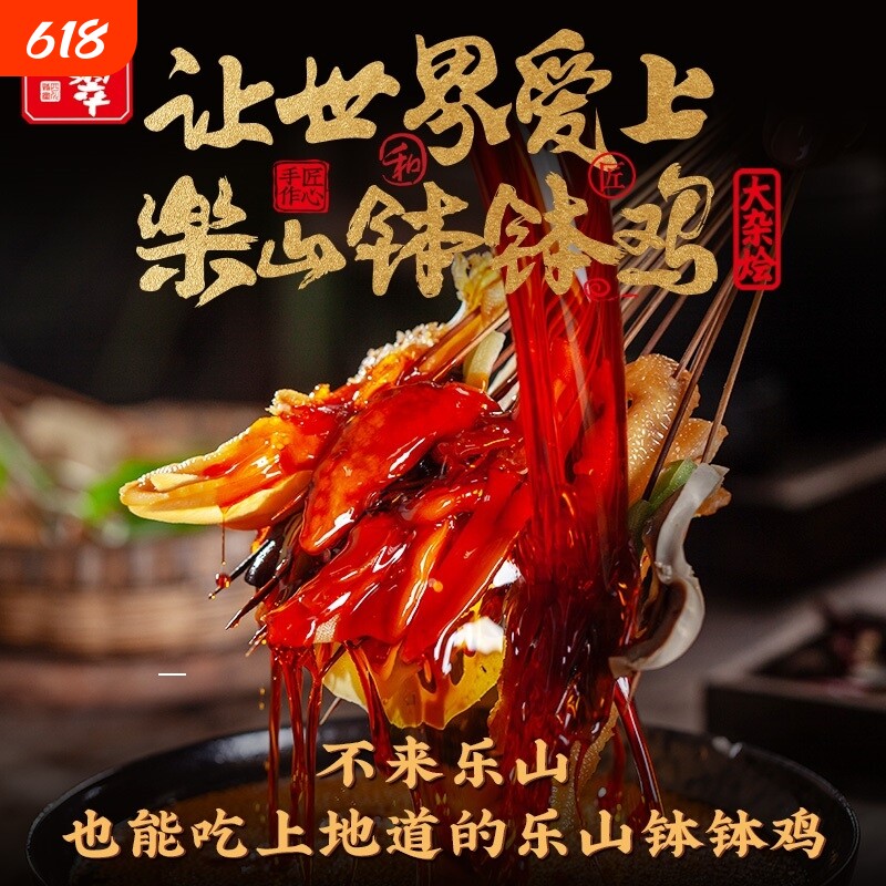 乐山钵钵鸡大杂烩即食红油无骨鸡爪椒麻大杂烩脆卤贡菜休闲零食
