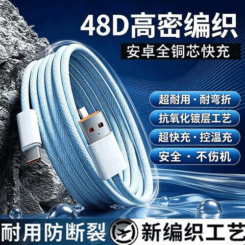 数据线typec6A适用安卓系列闪充