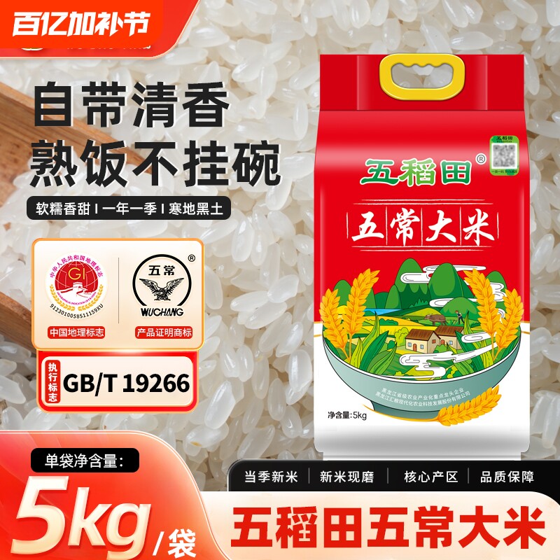 五稻田五常大米真空包装东北大米粳米2025年新米5kg10斤年货一袋