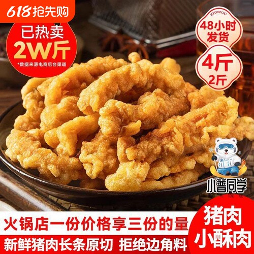 4斤纯猪肉小酥肉商用半成品批发冷冻油炸小吃夜宵空气炸锅食材2斤