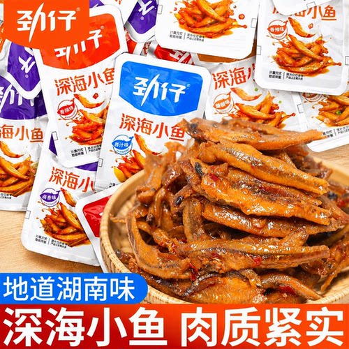 劲仔小鱼袋装鱼干鱼仔麻辣小吃
