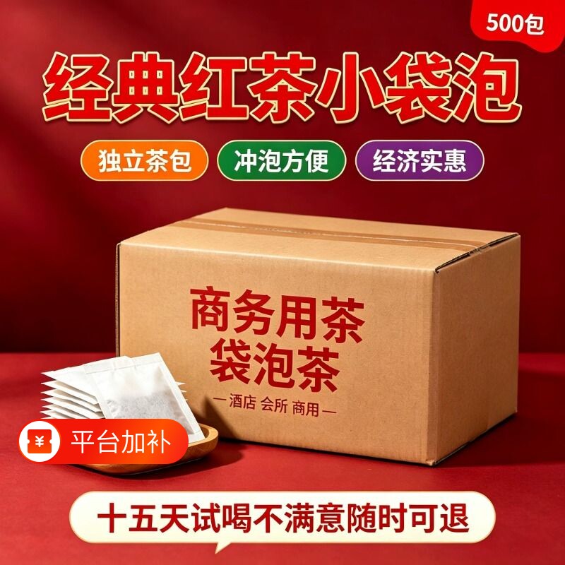 惠通禾红茶包饭店用铁观音大红袍乌龙茶茶叶餐饮酒店袋泡茶排档
