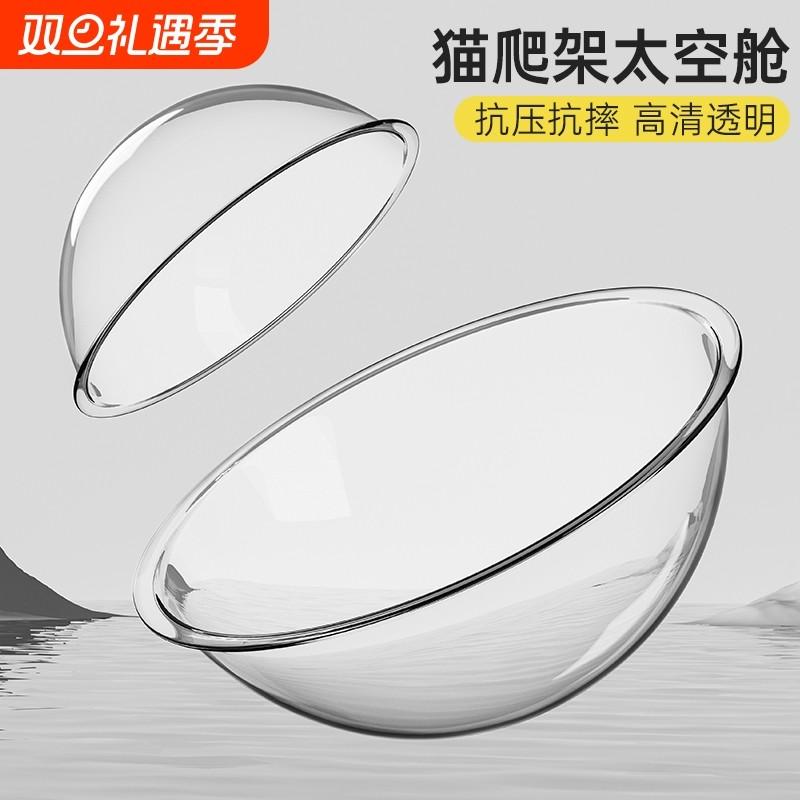 亚克力自制半球罩猫咪窝diy透明猫窝材料猫爬架太空舱罩配件底座