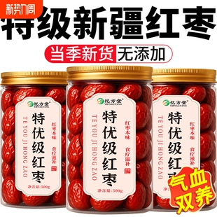 红枣特级新疆特产旗舰店大枣灰枣煲汤泡茶去核补气无核养血女新鲜