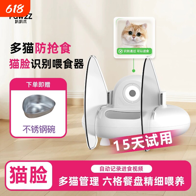 趴趴爪猫脸识别智能喂食器可视频多猫咪自动防抢食刷脸定时喂粮机